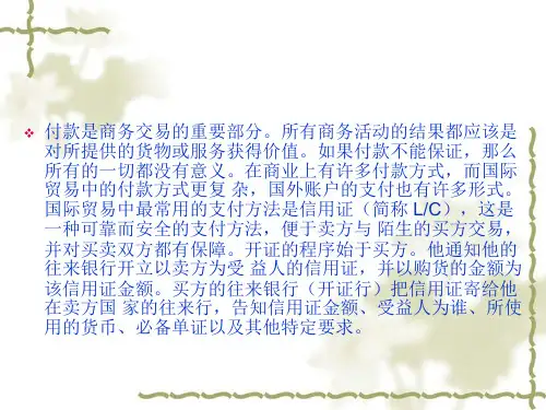 外贸函电-付款方式概要