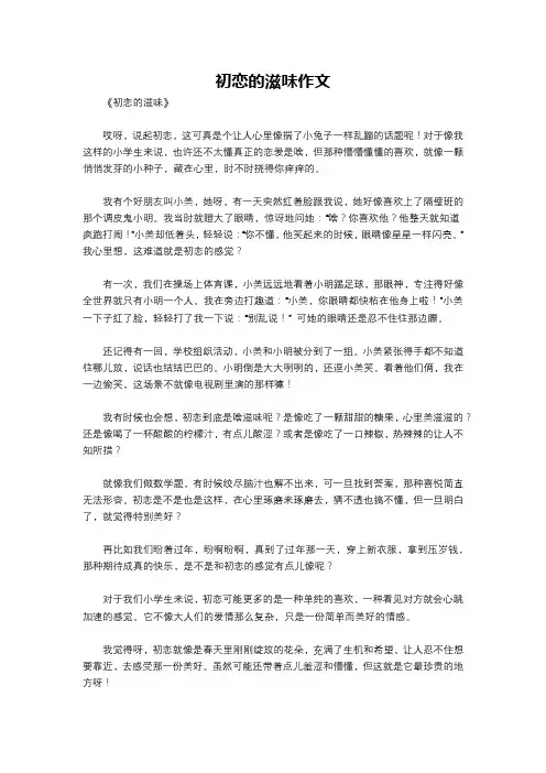 初恋的滋味作文