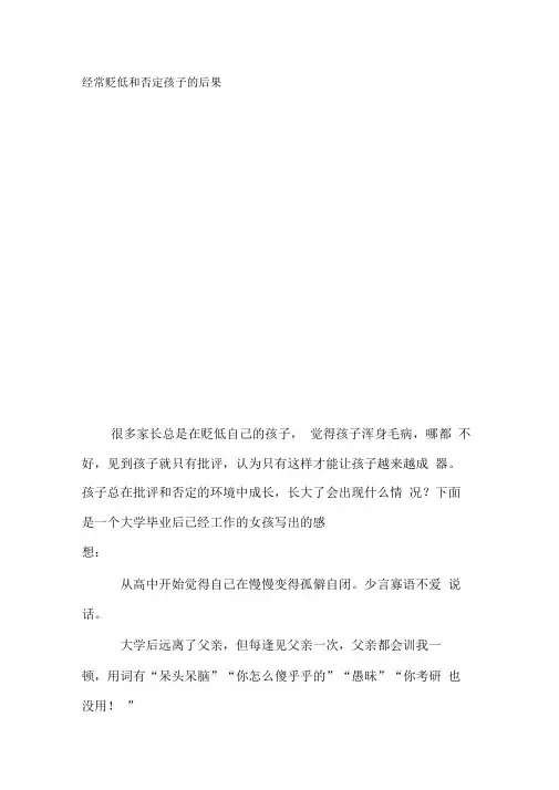 指责孩子的后果