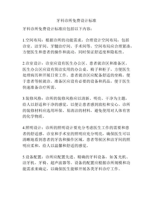 牙科诊所免费设计标准
