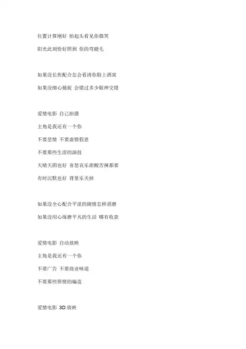 爱情电影文本歌词