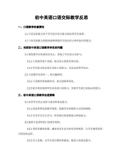 初中英语口语交际教学反思