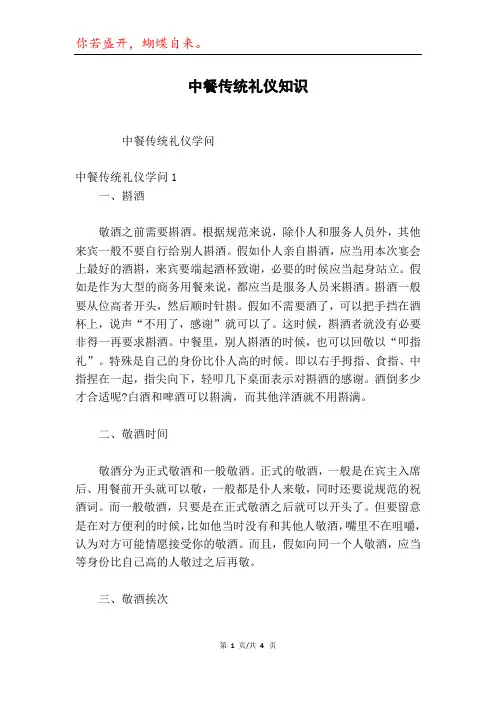 中餐传统礼仪知识