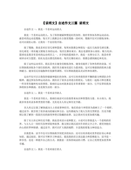 【说明文】自述作文三篇 说明文