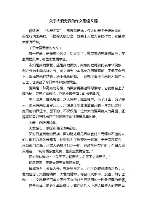关于大爱无言的作文集锦5篇