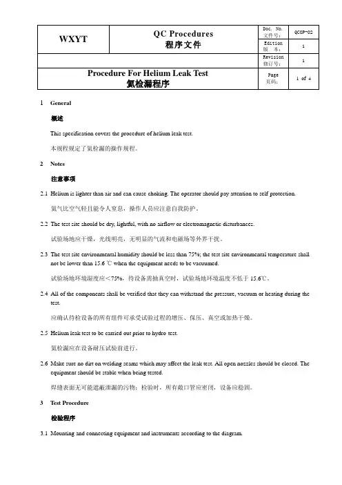 氦检漏程序
