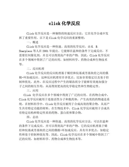 click化学反应