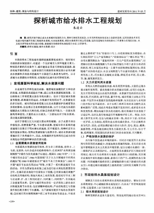探析城市给水排水工程规划