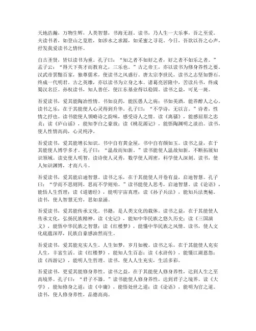 文言文我爱读书演讲稿范文