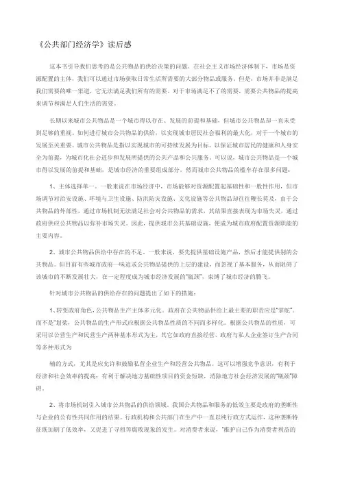 《公共部门经济学》读后感