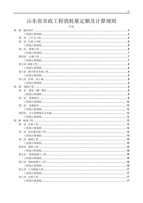 山东地区市政项目工程消耗量定额及其计算规则