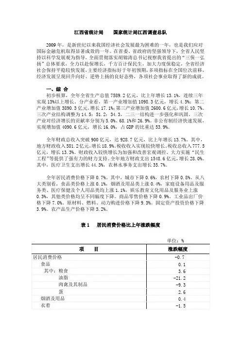 江西(2009年)国民经济和社会发展统计公报
