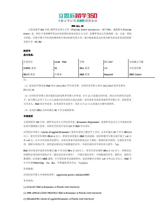 2017年美国佛罗里达州立大学之经济学