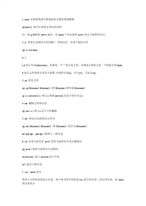 linux常用命令 应付面试 笔试