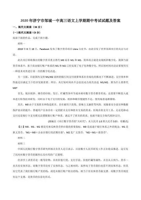 2020年济宁市邹城一中高三语文上学期期中考试试题及答案