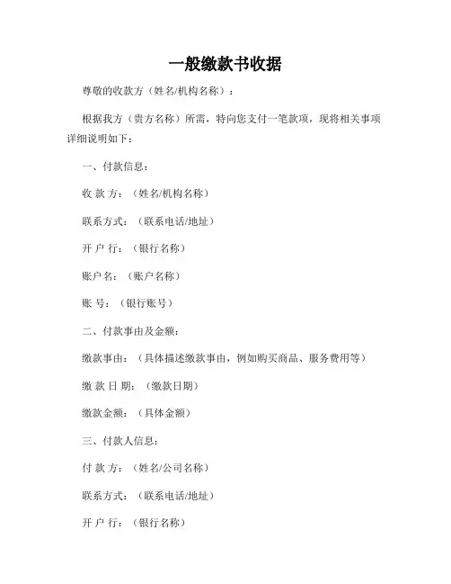 一般缴款书收据