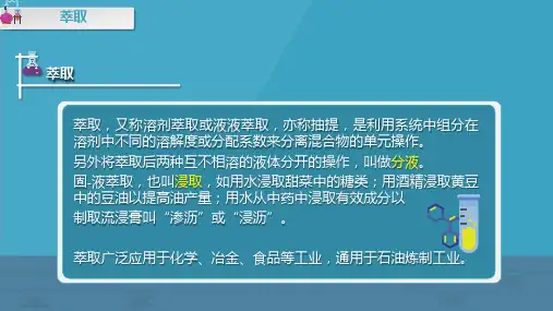 4.9.19.7萃取安全防范