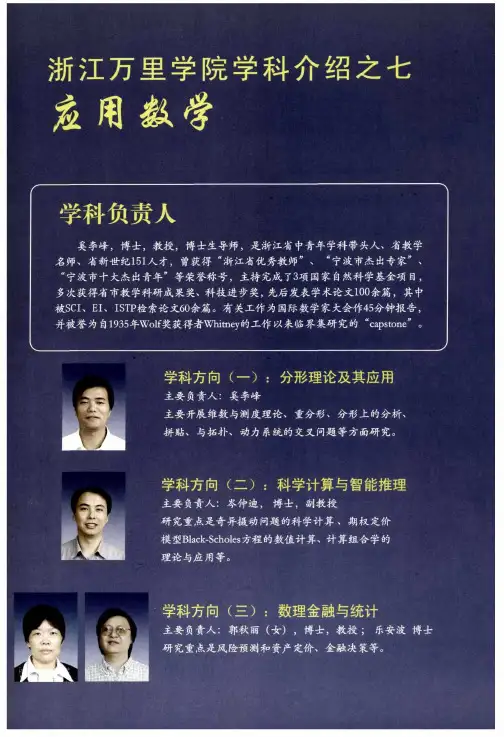 浙江万里学院学科介绍之七应用数学