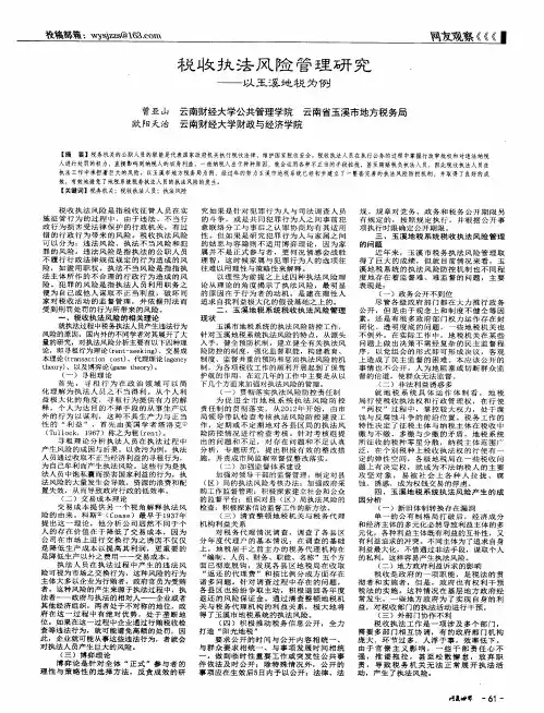 税收执法风险管理研究——以玉溪地税为例