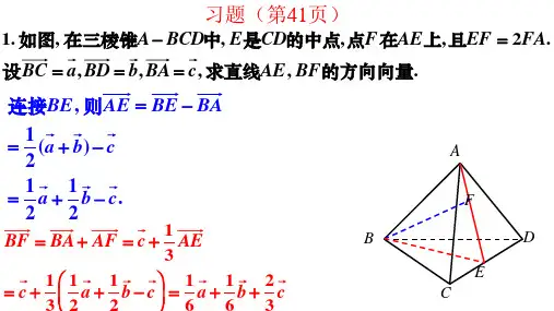 第一章空间向量与立体几何(习题参考答案课件)第41页习题14第47页复习参考题1