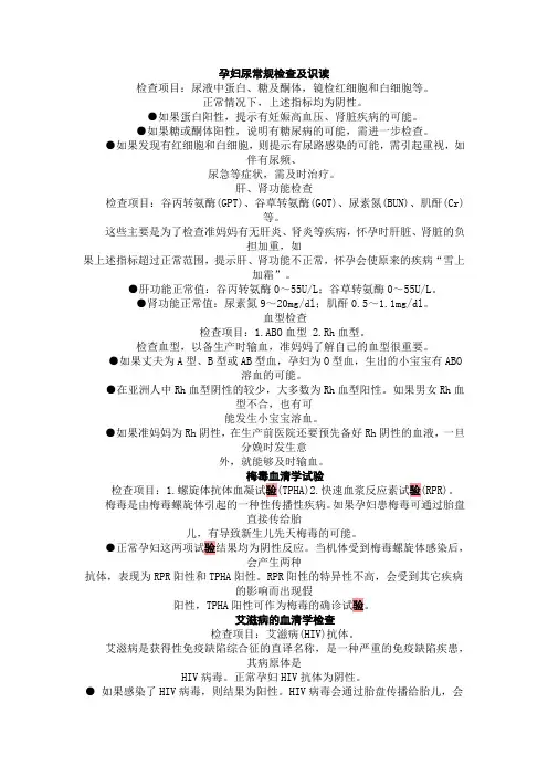 孕妇尿常规检查及识读
