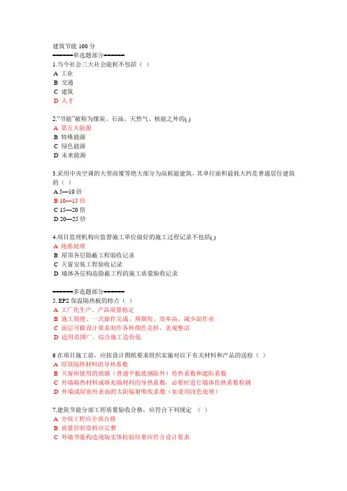 2018年版网络二级建造师继续教育建筑节能