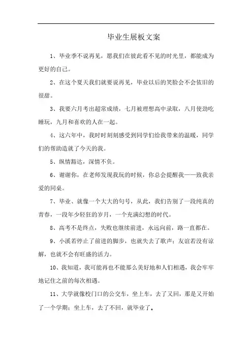 毕业生展板文案