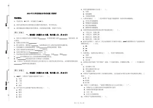 2019年大学党课结业考试试题 附解析
