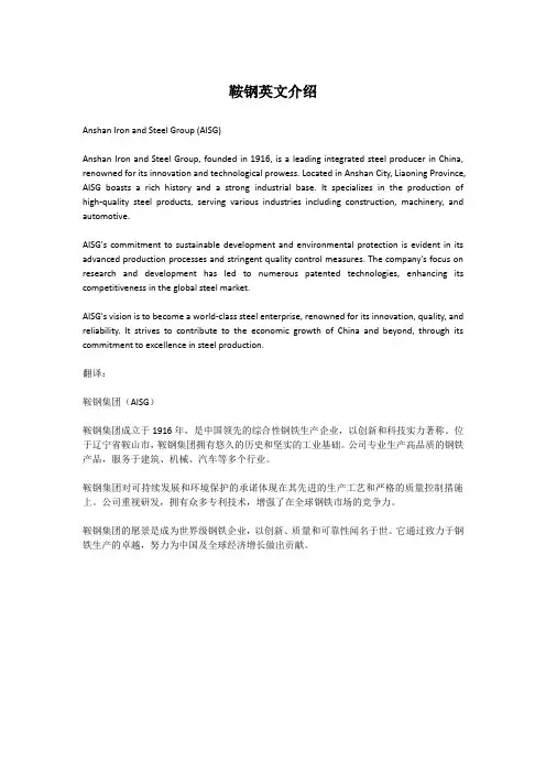 鞍钢英文介绍