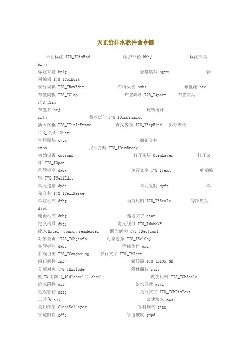 天正给排水软件命令键