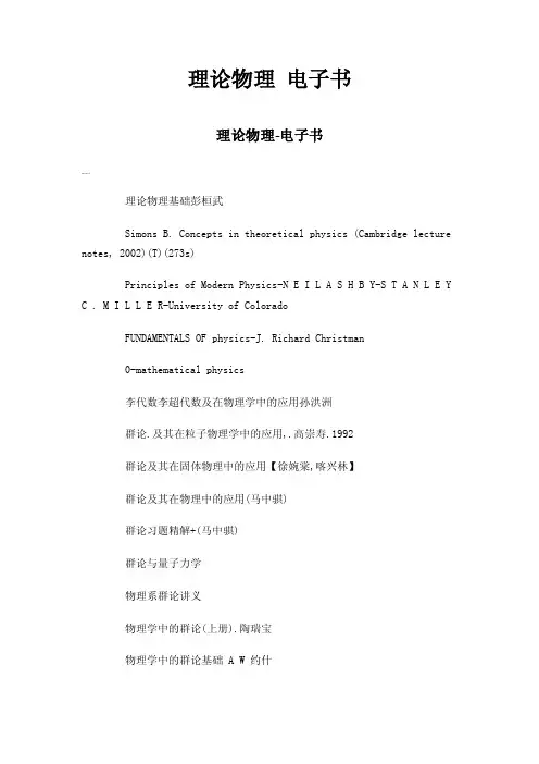 理论物理电子书