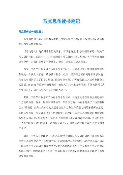 马克思传读书笔记