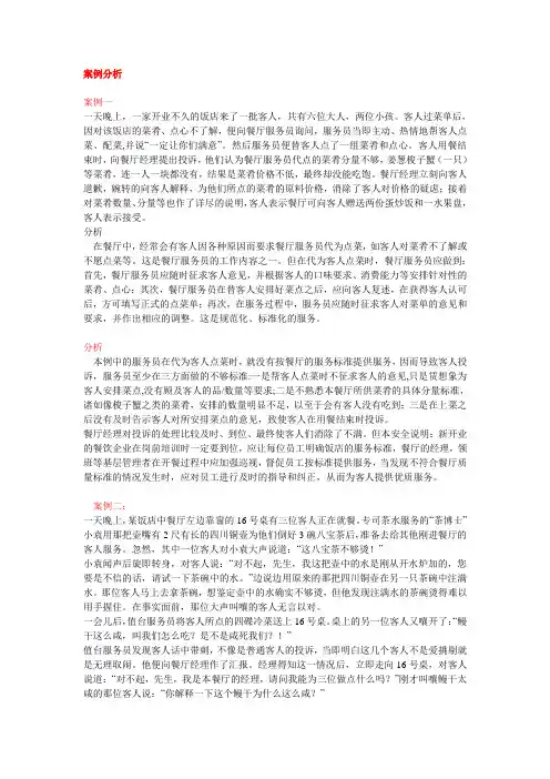 西餐案例分析