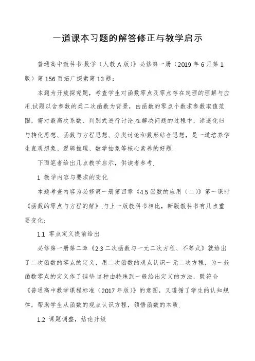 一道课本习题的解答修正与教学启示