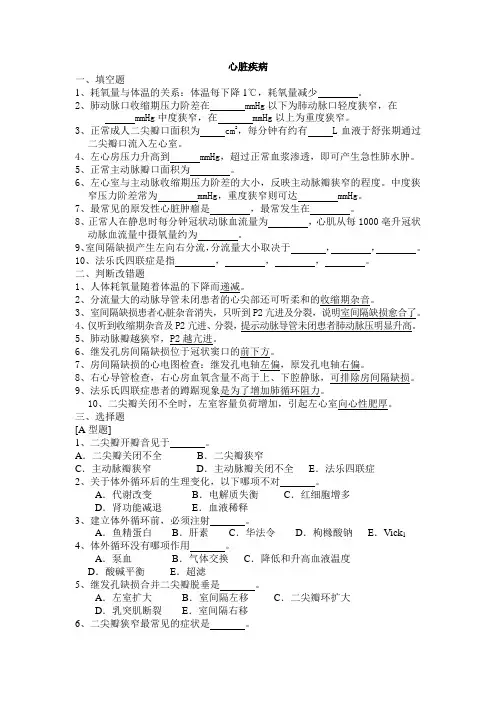 胸心外科题库及答案-心脏疾病
