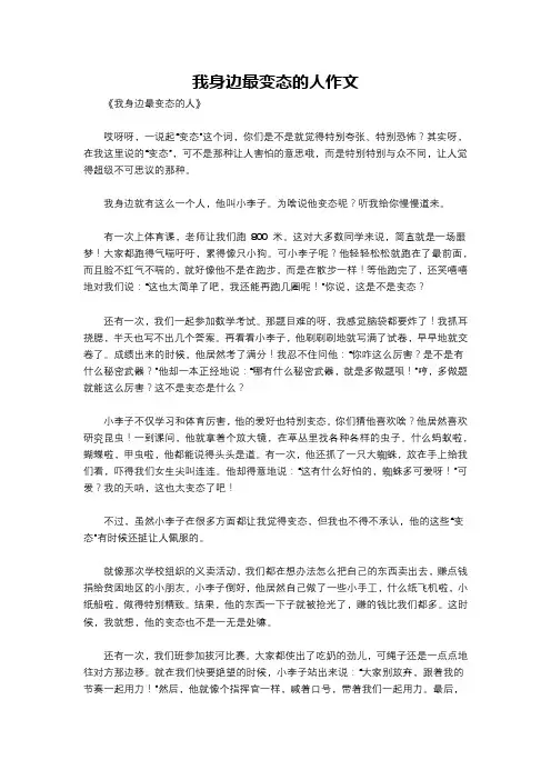 我身边最变态的人作文
