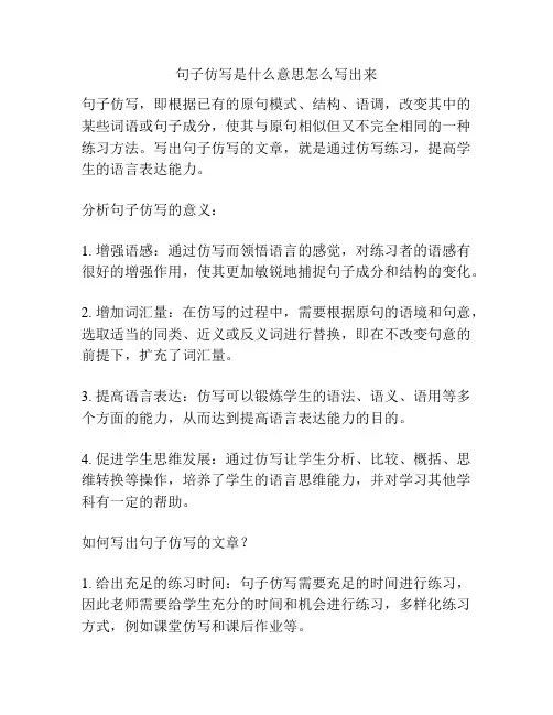 句子仿写是什么意思怎么写出来