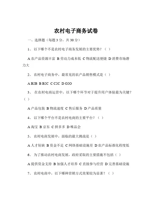 农村电子商务试卷