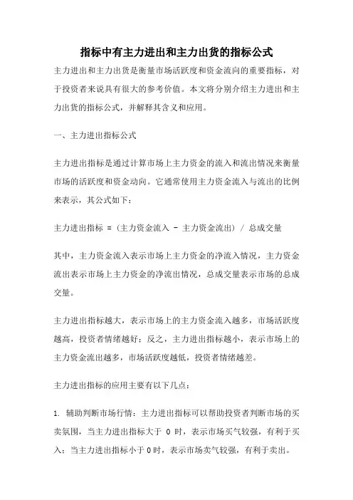 指标中有主力进出和主力出货的指标公式