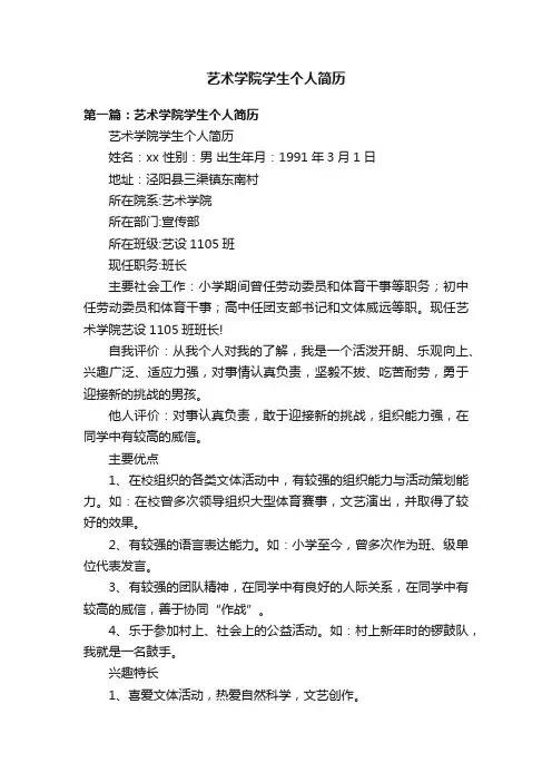 艺术学院学生个人简历