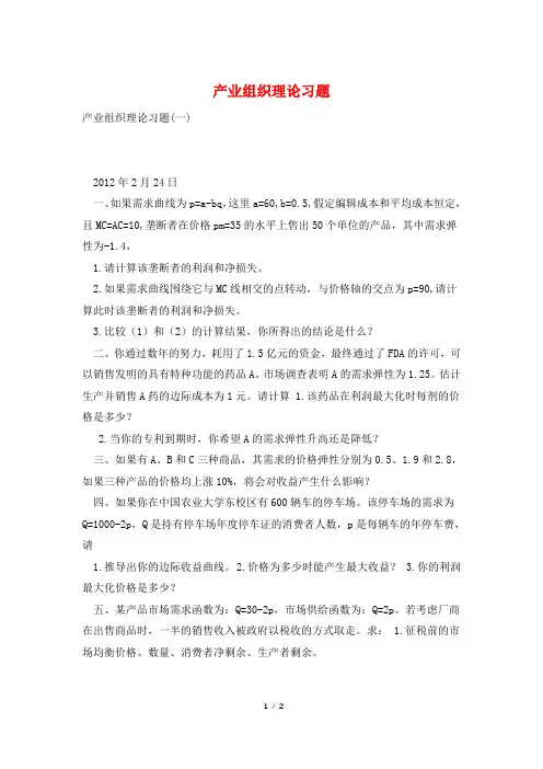 产业组织理论习题