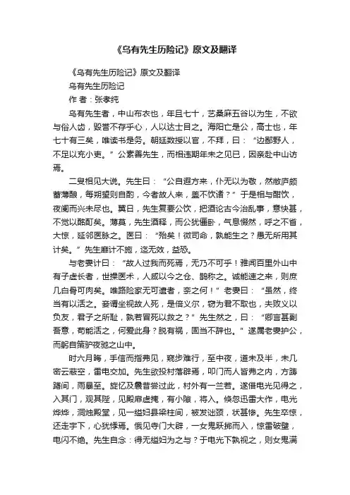 《乌有先生历险记》原文及翻译