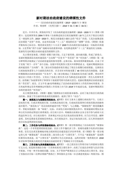 新时期法治政府建设的纲领性文件