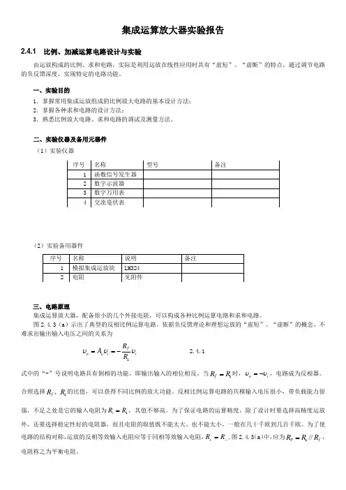 集成运算放大器实验报告