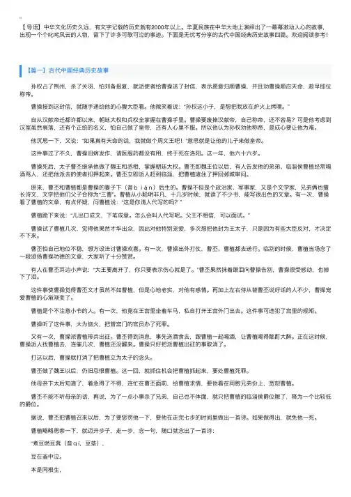 古代中国经典历史故事四篇