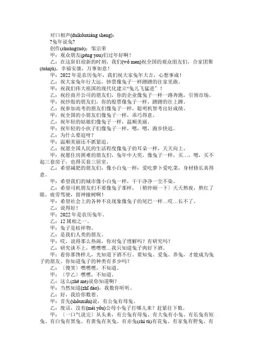 可上春晚原创相声《兔年说兔》