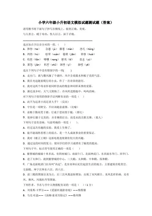 小学六年级小升初语文模拟试题测试题(答案)[003]