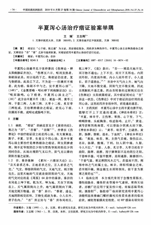 半夏泻心汤治疗痞证验案举隅