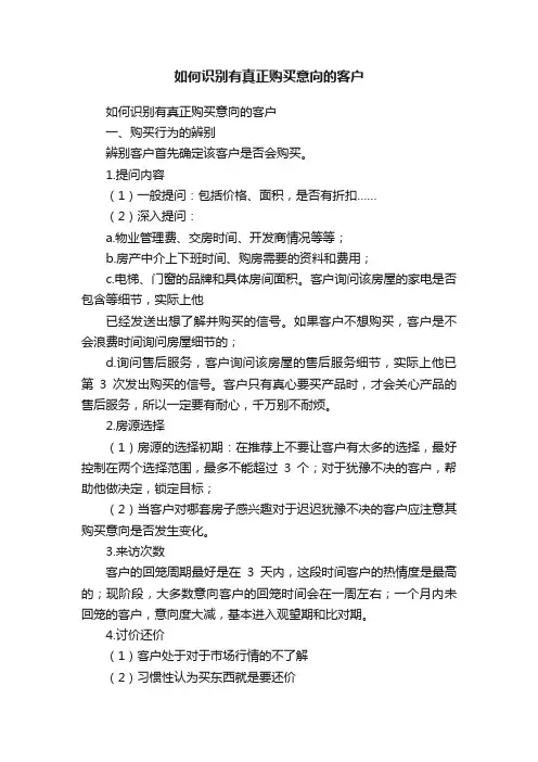 如何识别有真正购买意向的客户