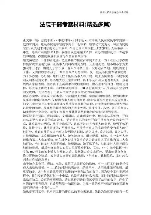 法院干部考察材料(精选多篇)